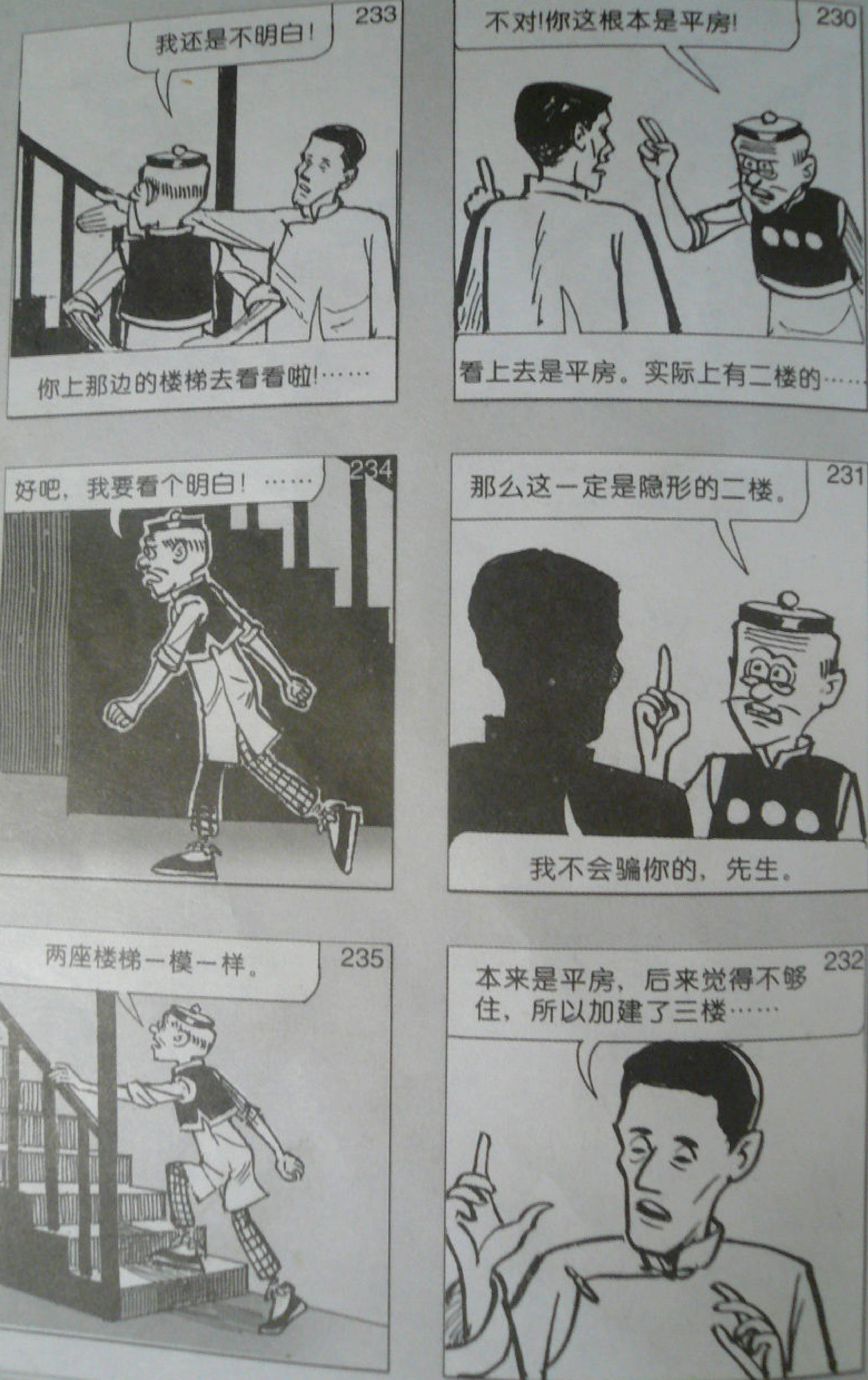 漫画老夫子四合院