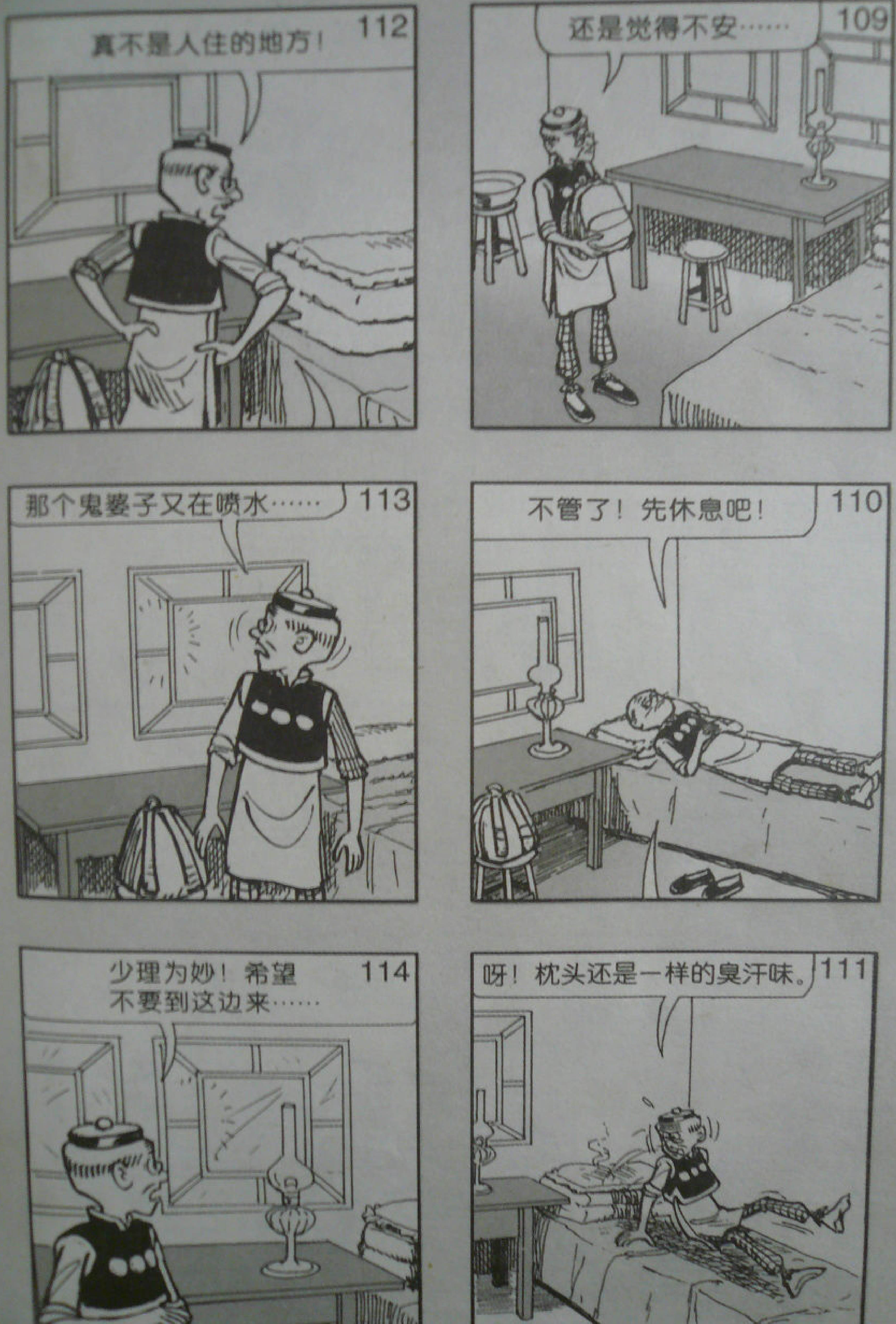 漫画老夫子四合院