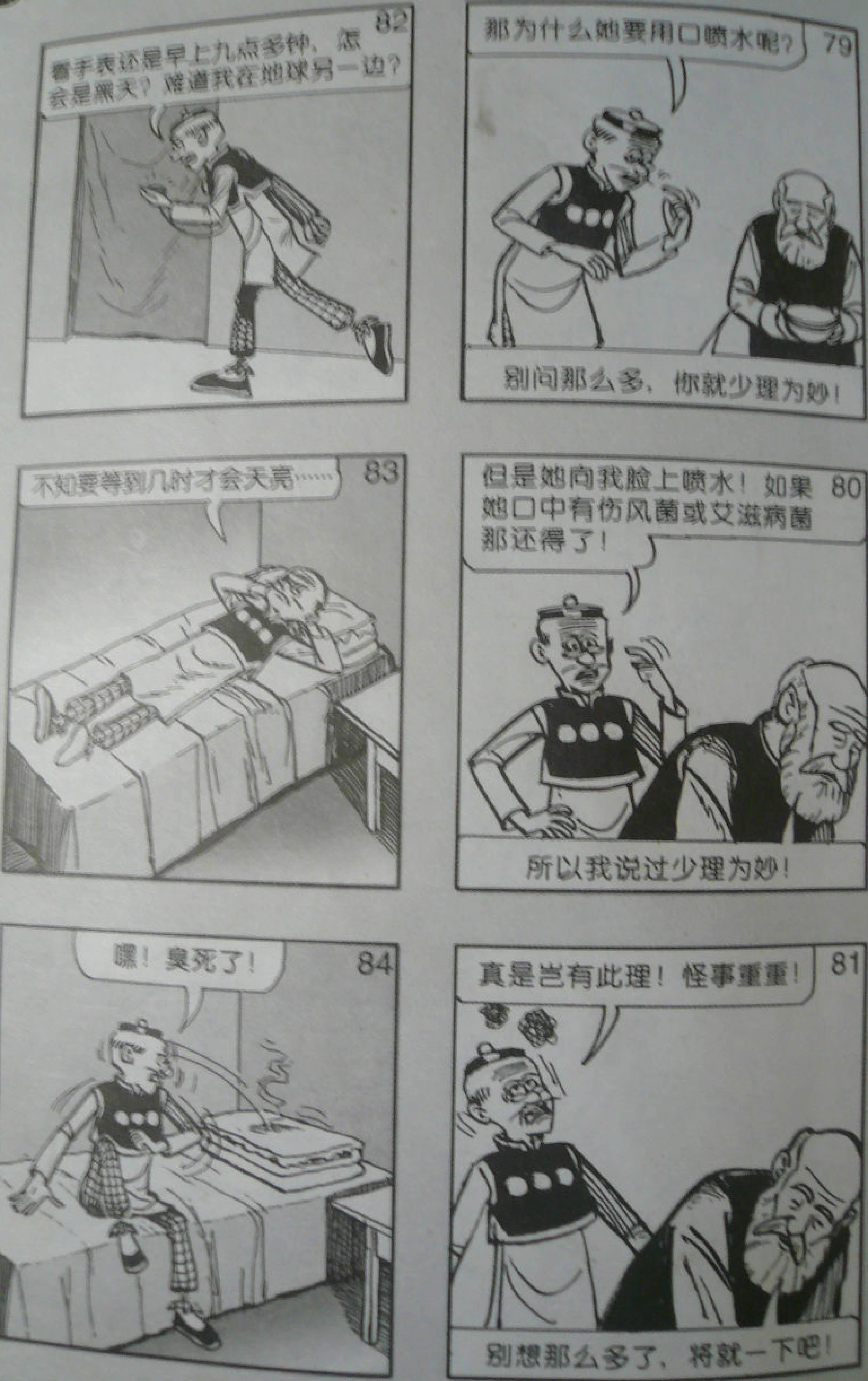 漫画老夫子四合院