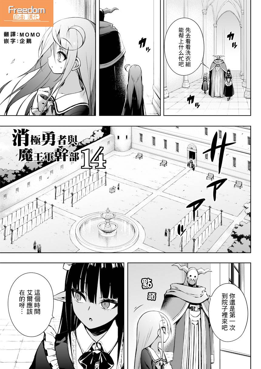 【漫画】消极勇者与魔王军干部 第14话