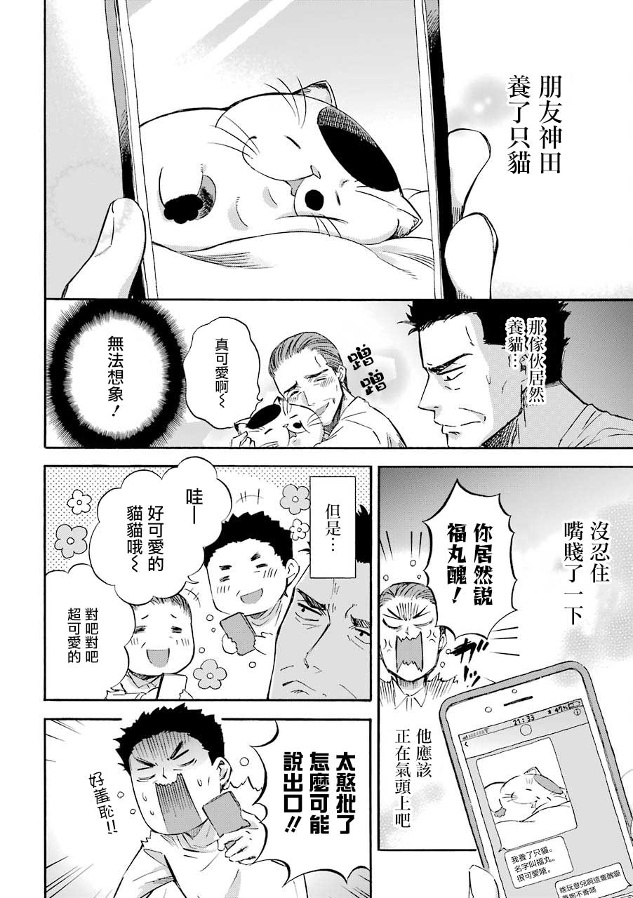 漫画大叔与猫1920