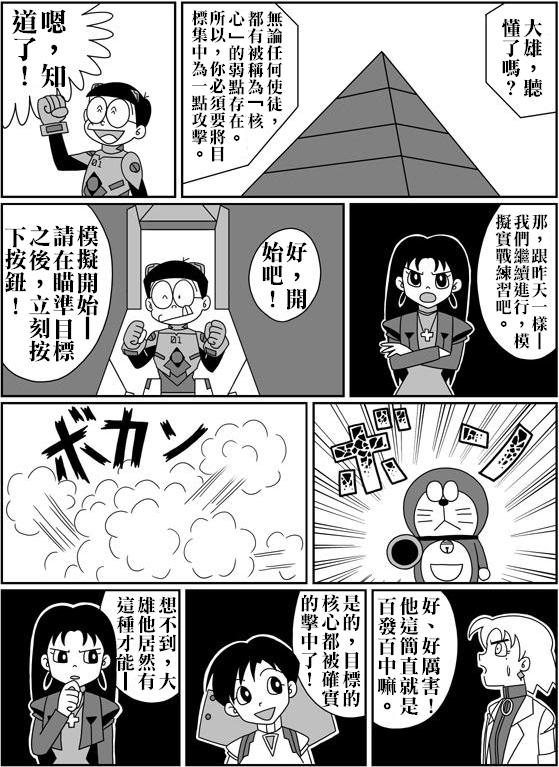 同人漫画大雄的人类补完计划23