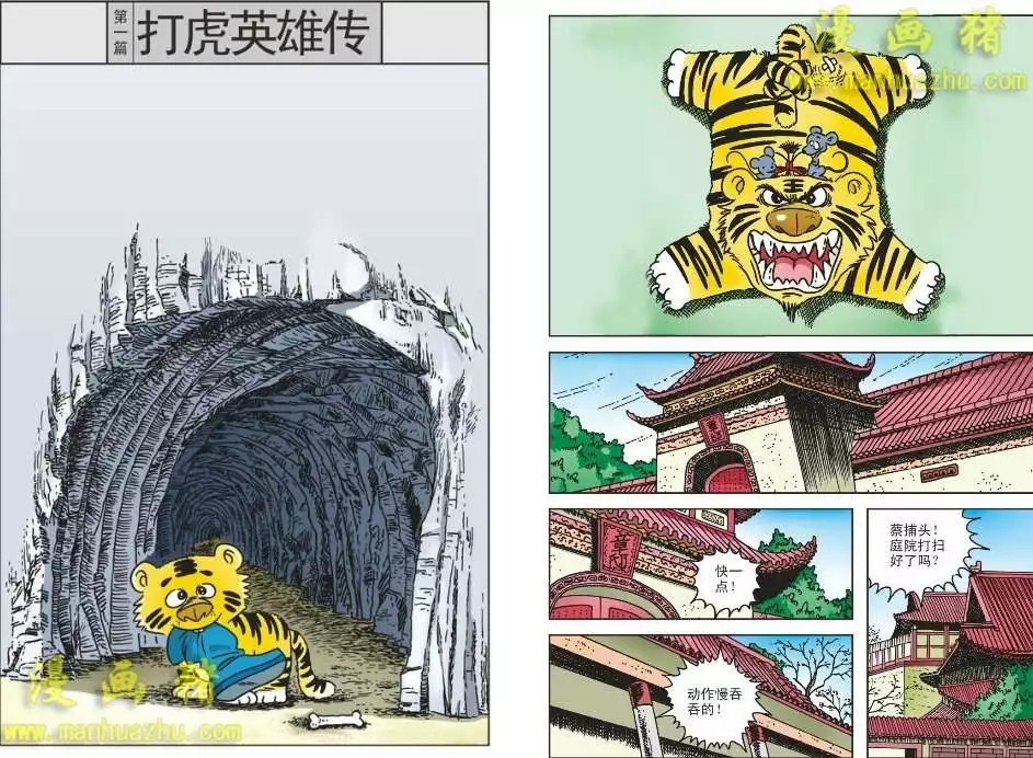 漫画乌龙院爆笑系列糖醋打虎队本漫完