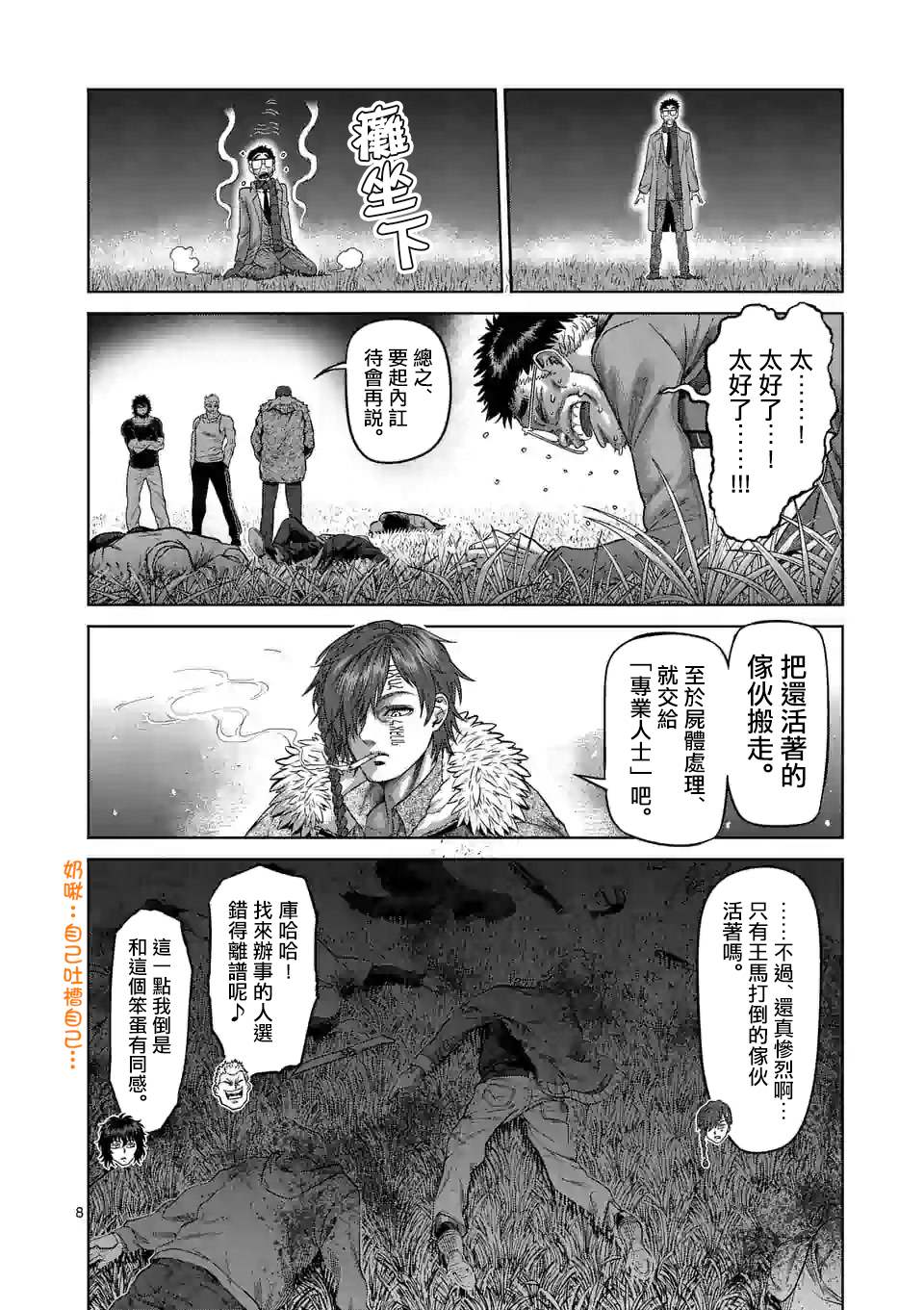 漫画拳愿奥米迦52附录03