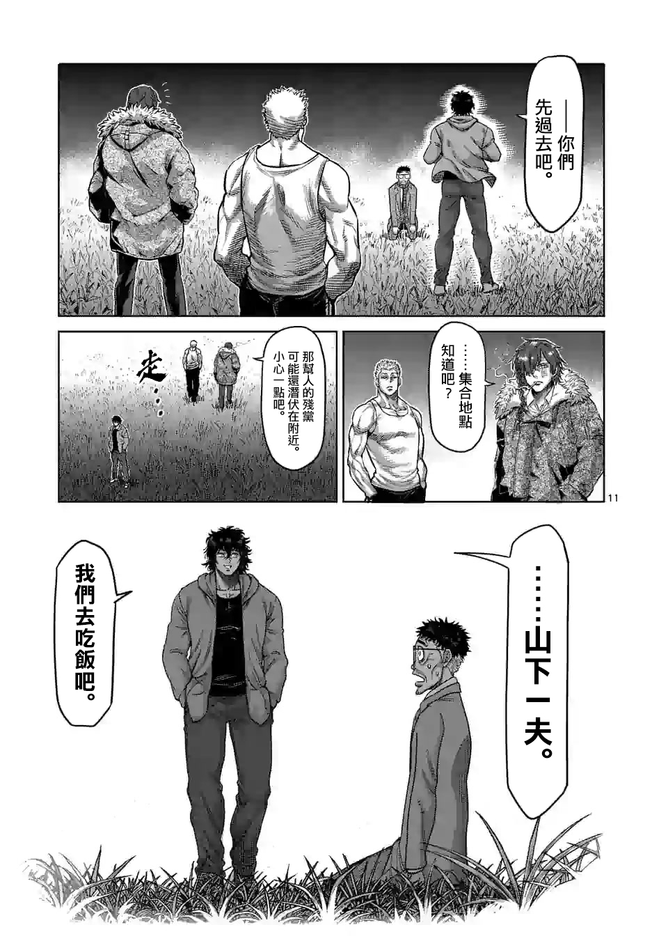 漫画拳愿奥米迦52附录03