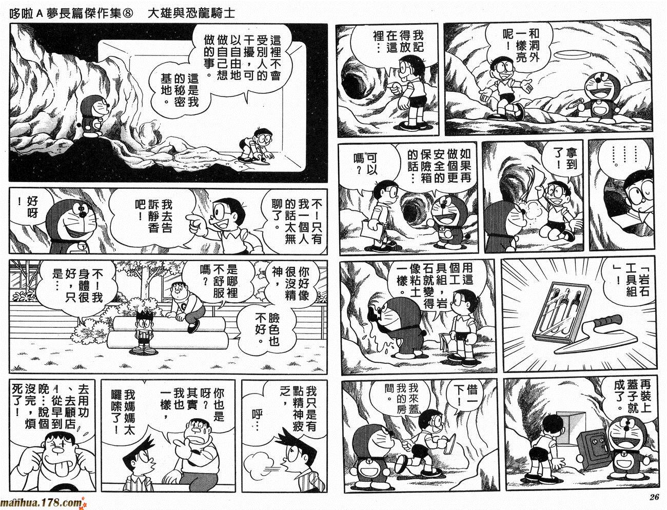 【漫画】哆啦a梦大长篇系列 大雄与恐龙骑士 - acfun