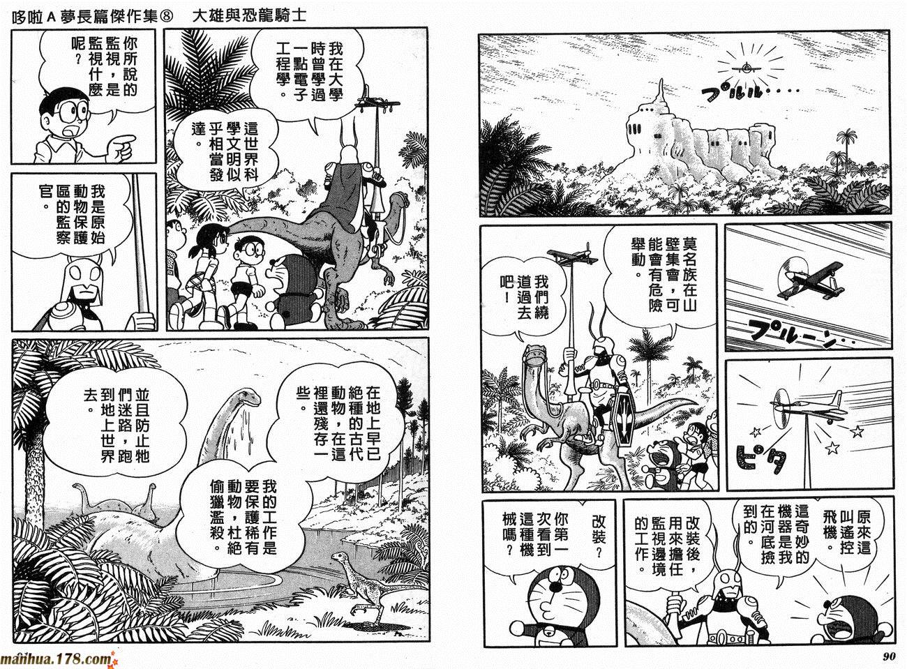 漫画哆啦a梦大长篇系列大雄与恐龙骑士