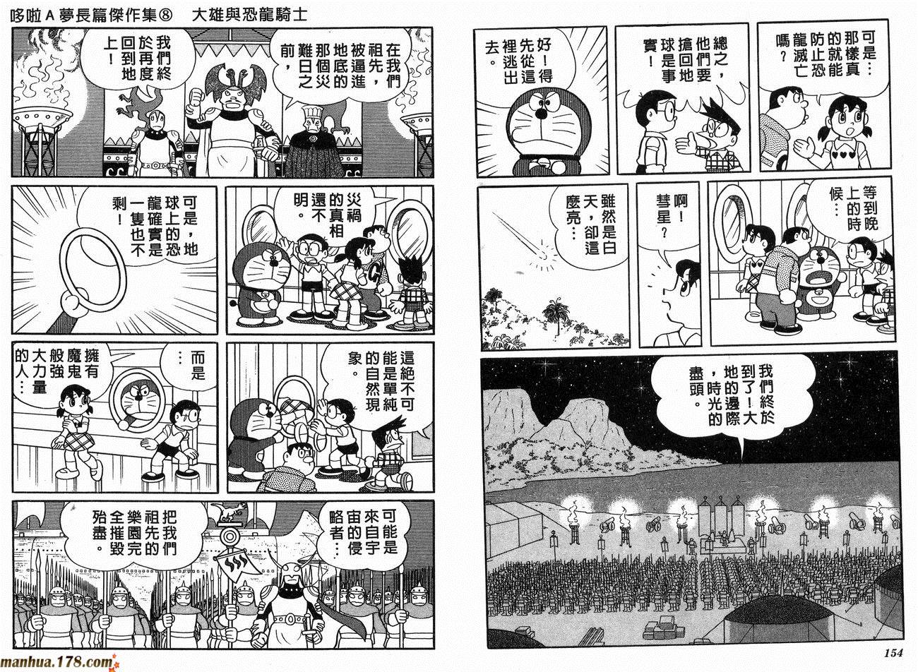 漫画哆啦a梦大长篇系列大雄与恐龙骑士