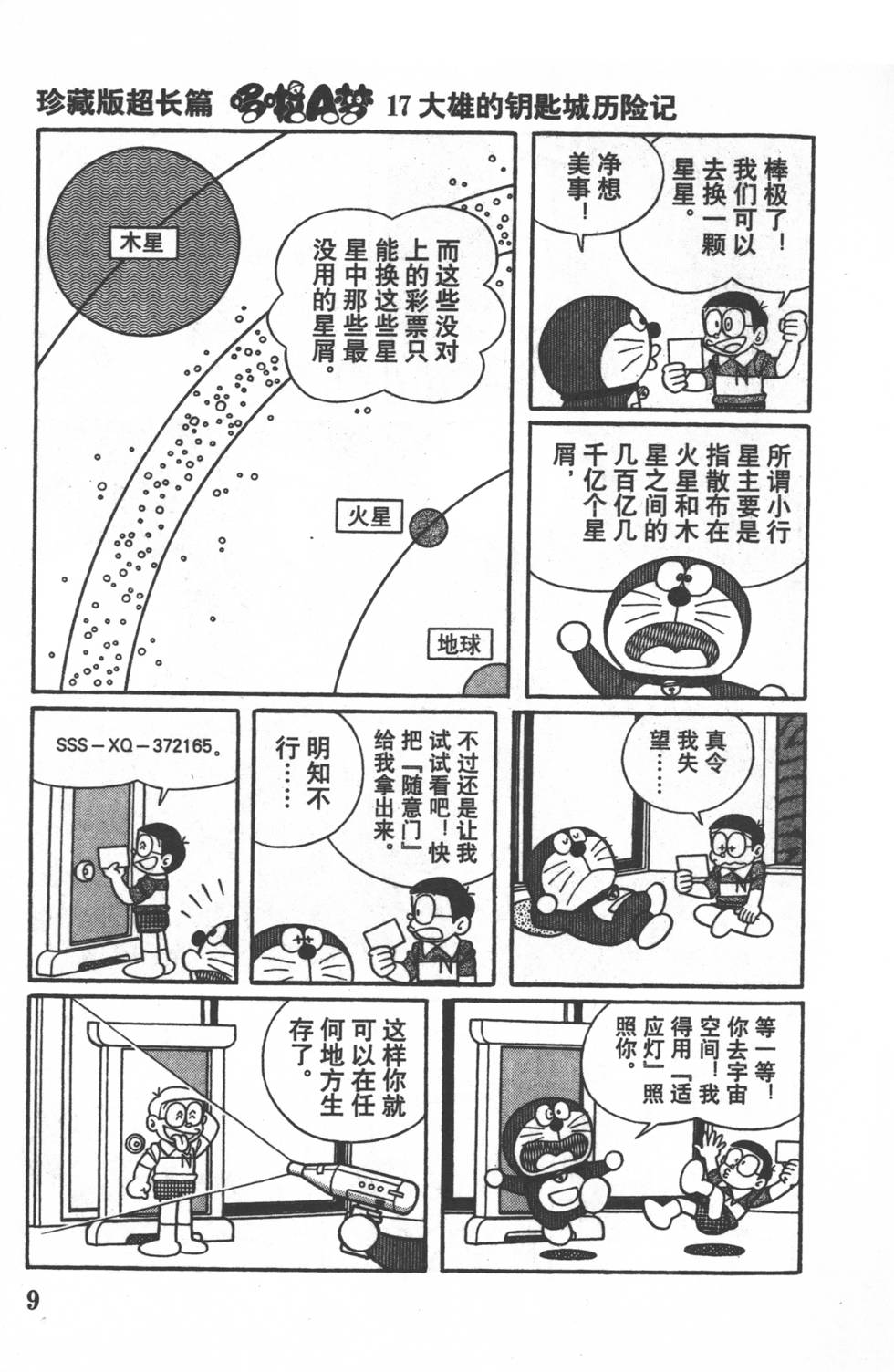 【漫画】哆啦a梦大长篇系列 大雄的发条城历险记