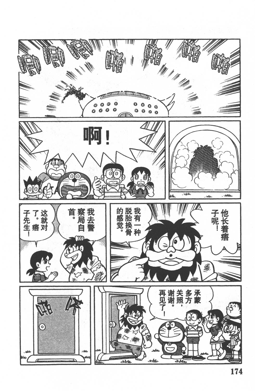 【漫画】哆啦a梦大长篇系列 大雄的发条城历险记