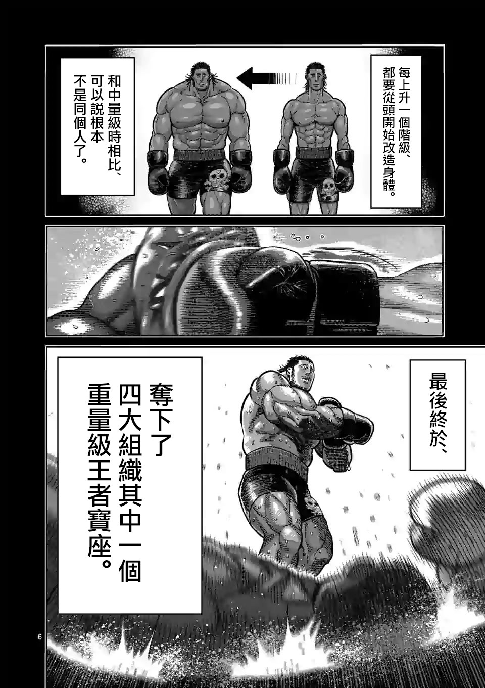 漫画拳愿奥米迦59