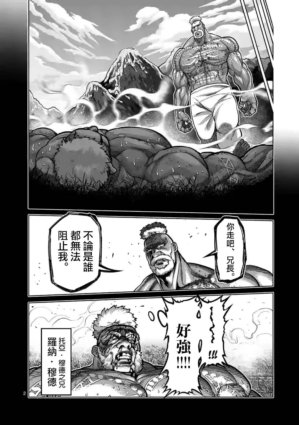 漫画拳愿奥米迦74