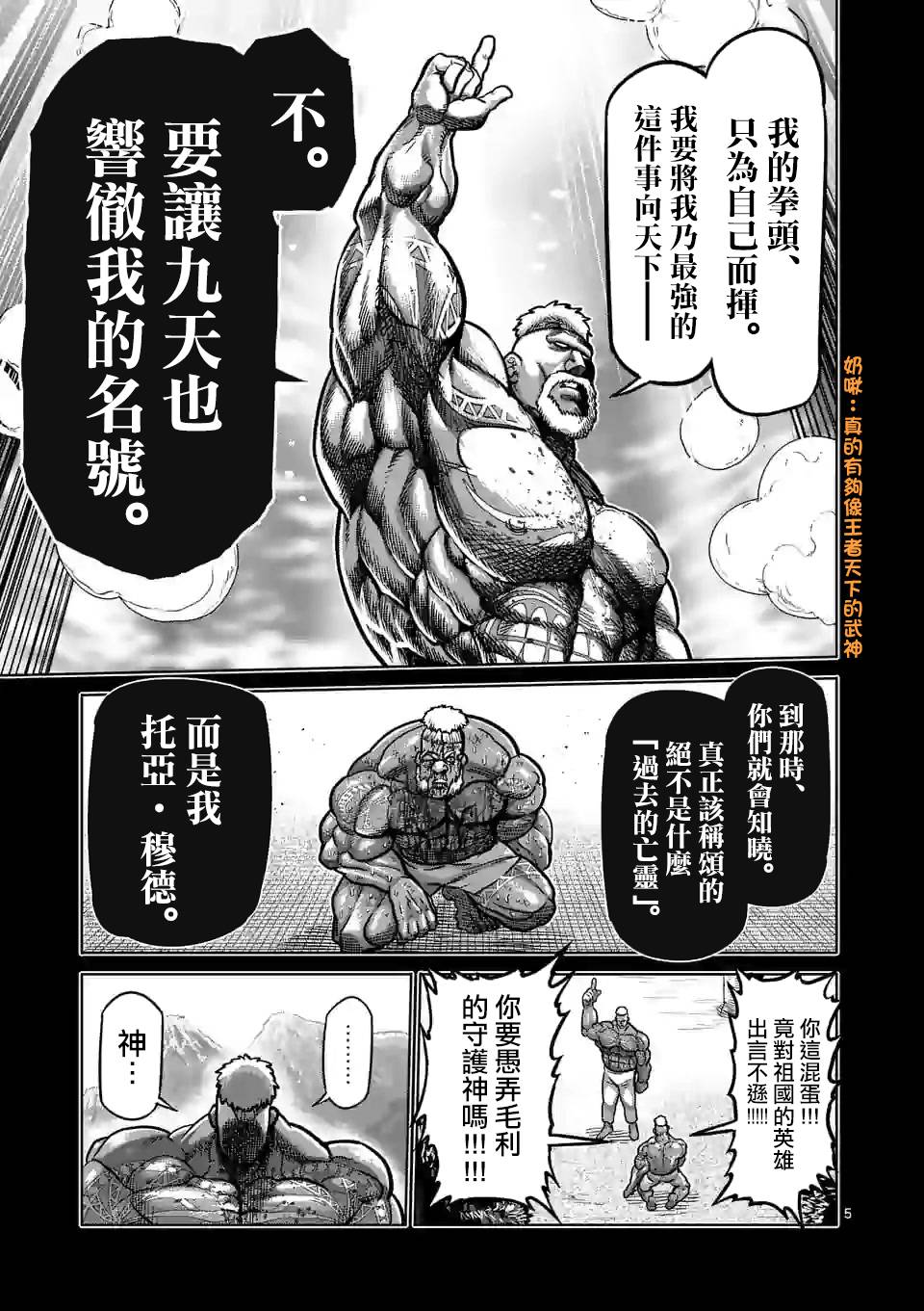 漫画拳愿奥米迦74