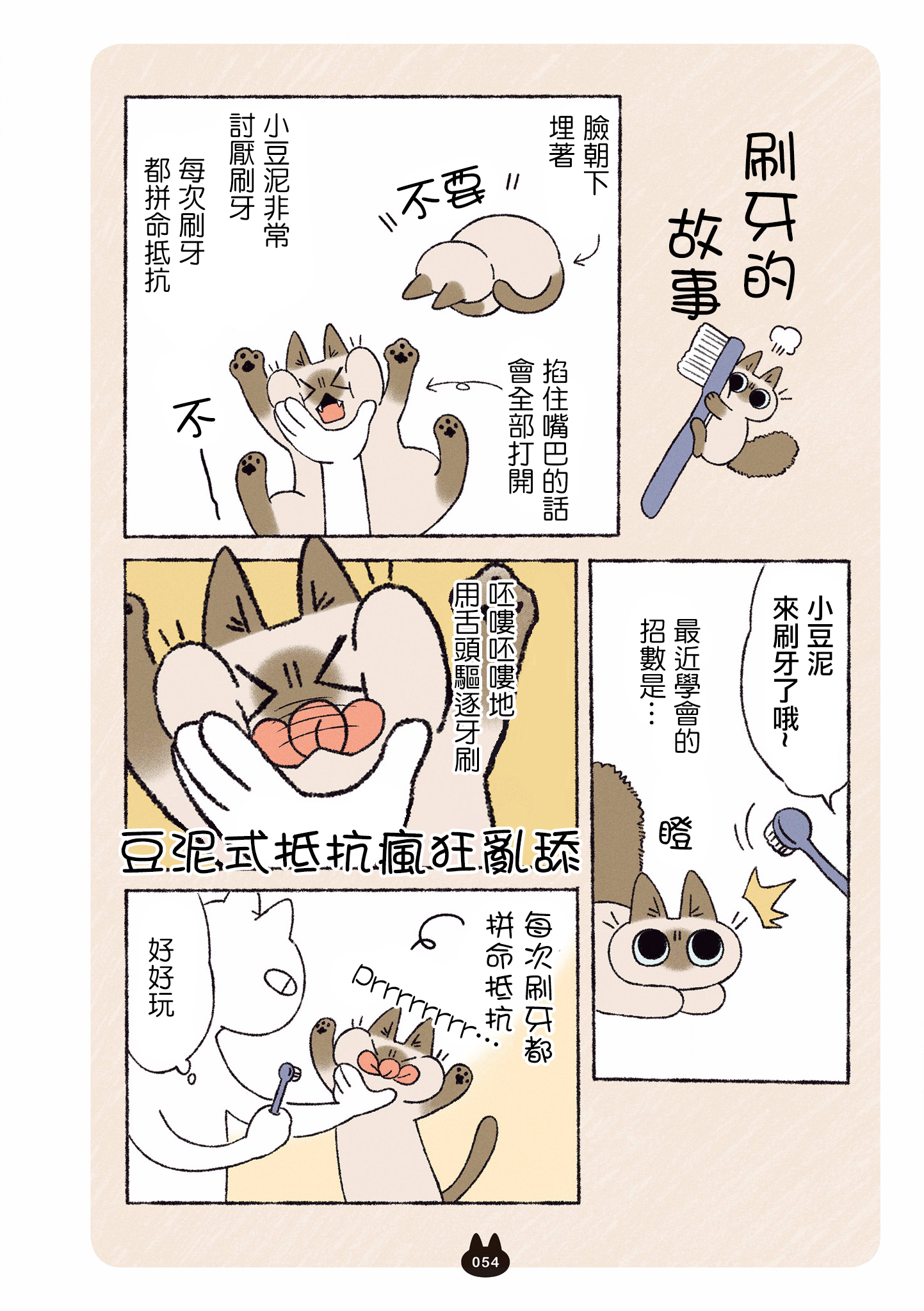 漫画暹罗猫小豆泥是世界的中心04①②