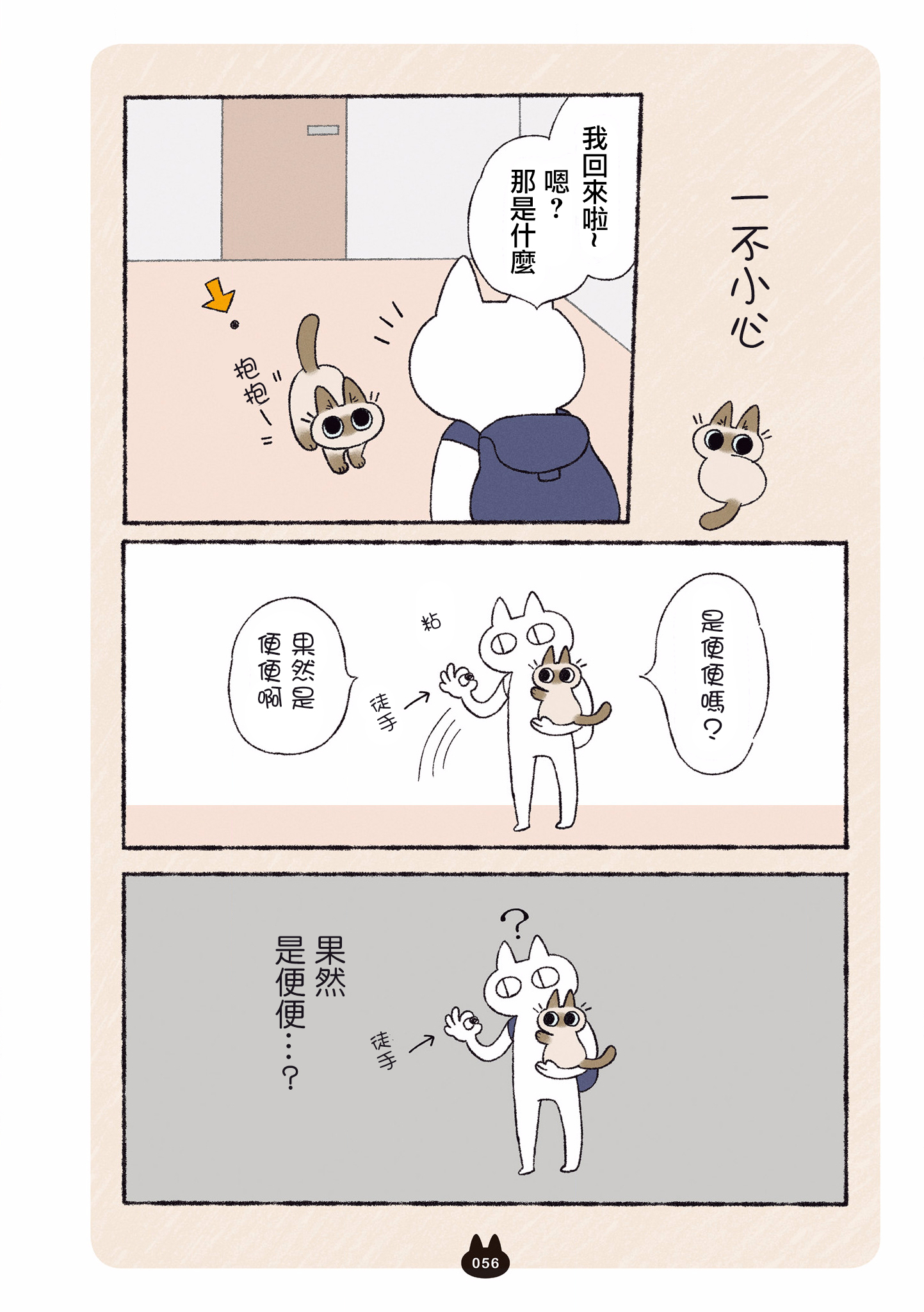 漫画暹罗猫小豆泥是世界的中心04①②