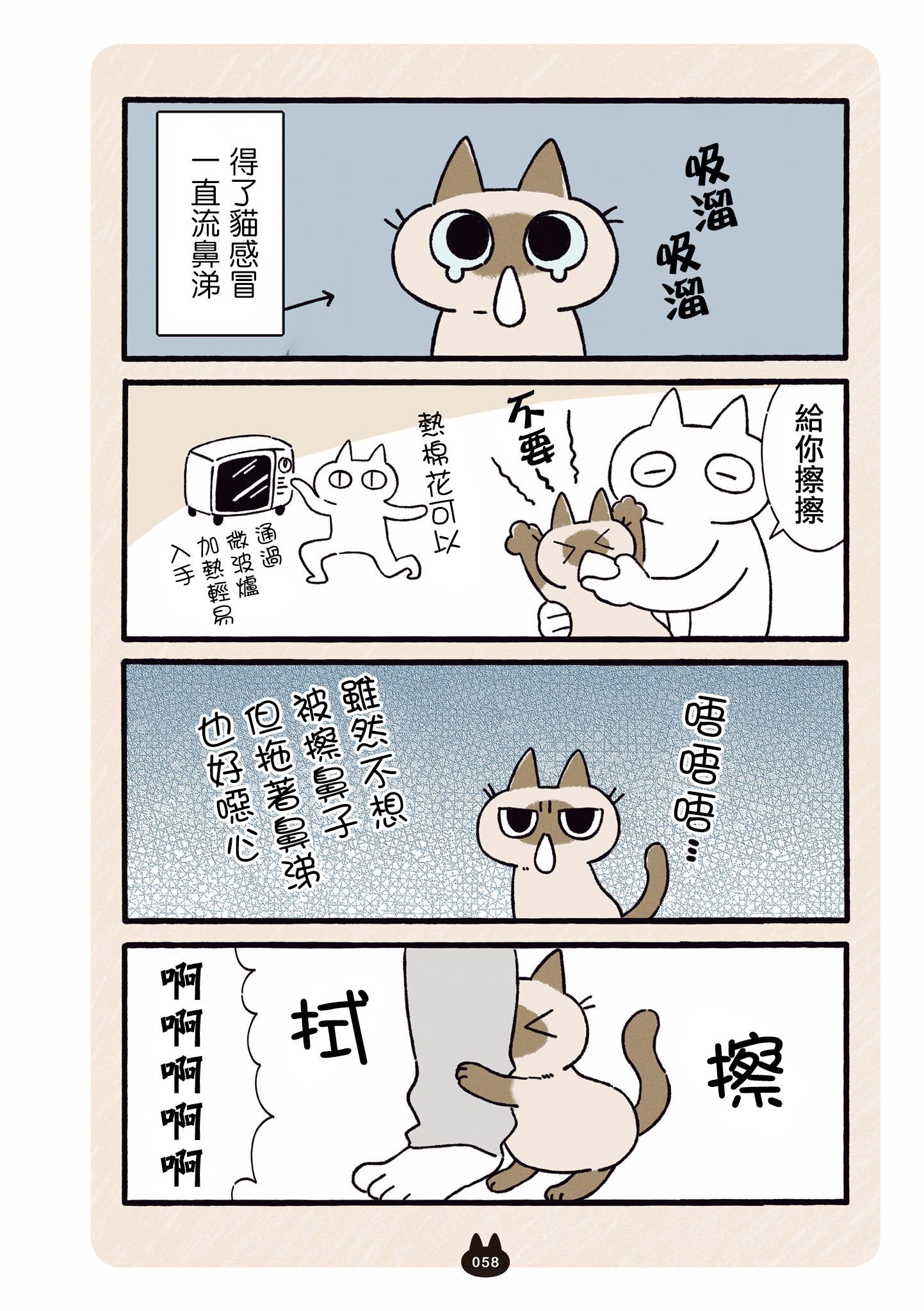 漫画暹罗猫小豆泥是世界的中心04①②