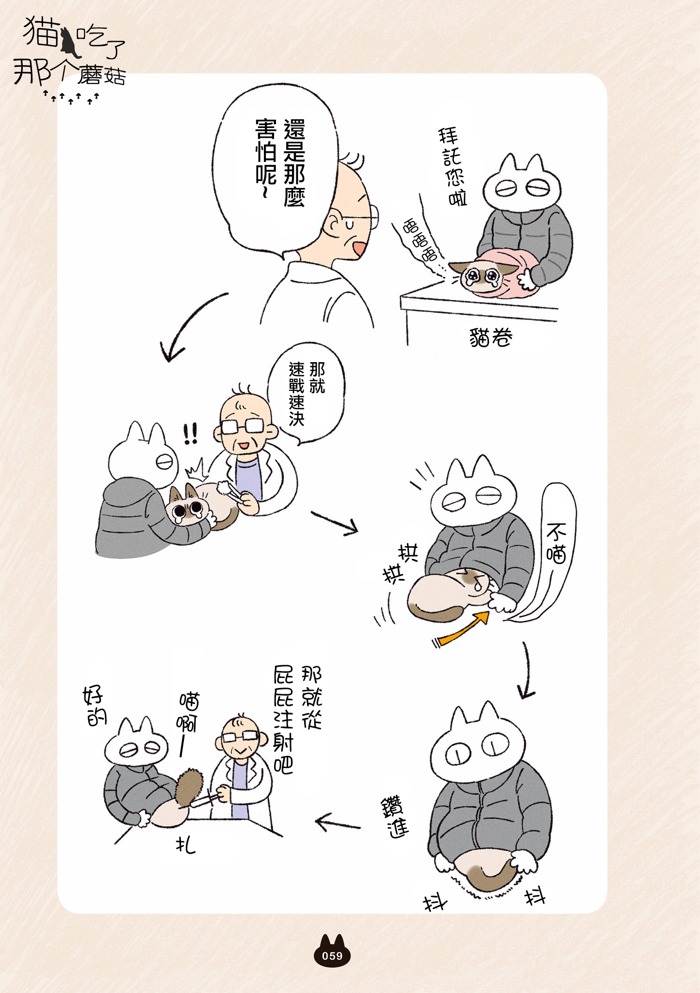 漫画暹罗猫小豆泥是世界的中心04①②