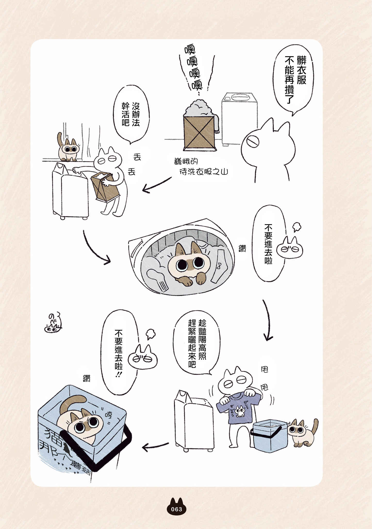 漫画暹罗猫小豆泥是世界的中心04①②