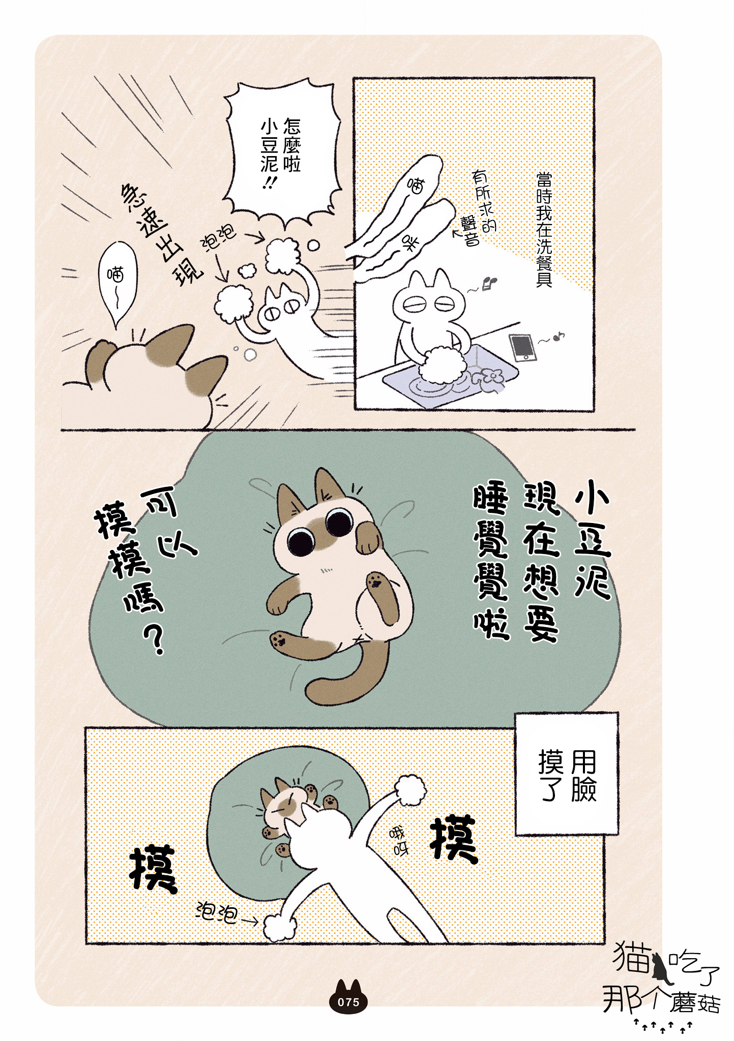 漫画暹罗猫小豆泥是世界的中心05①②③