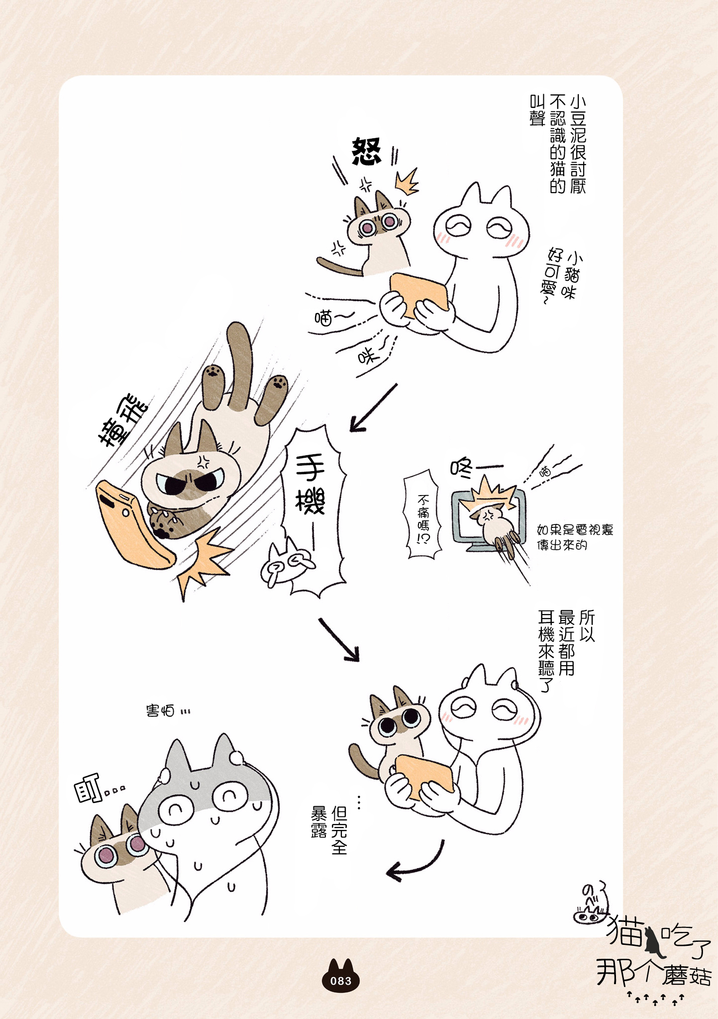 漫画暹罗猫小豆泥是世界的中心05①②③