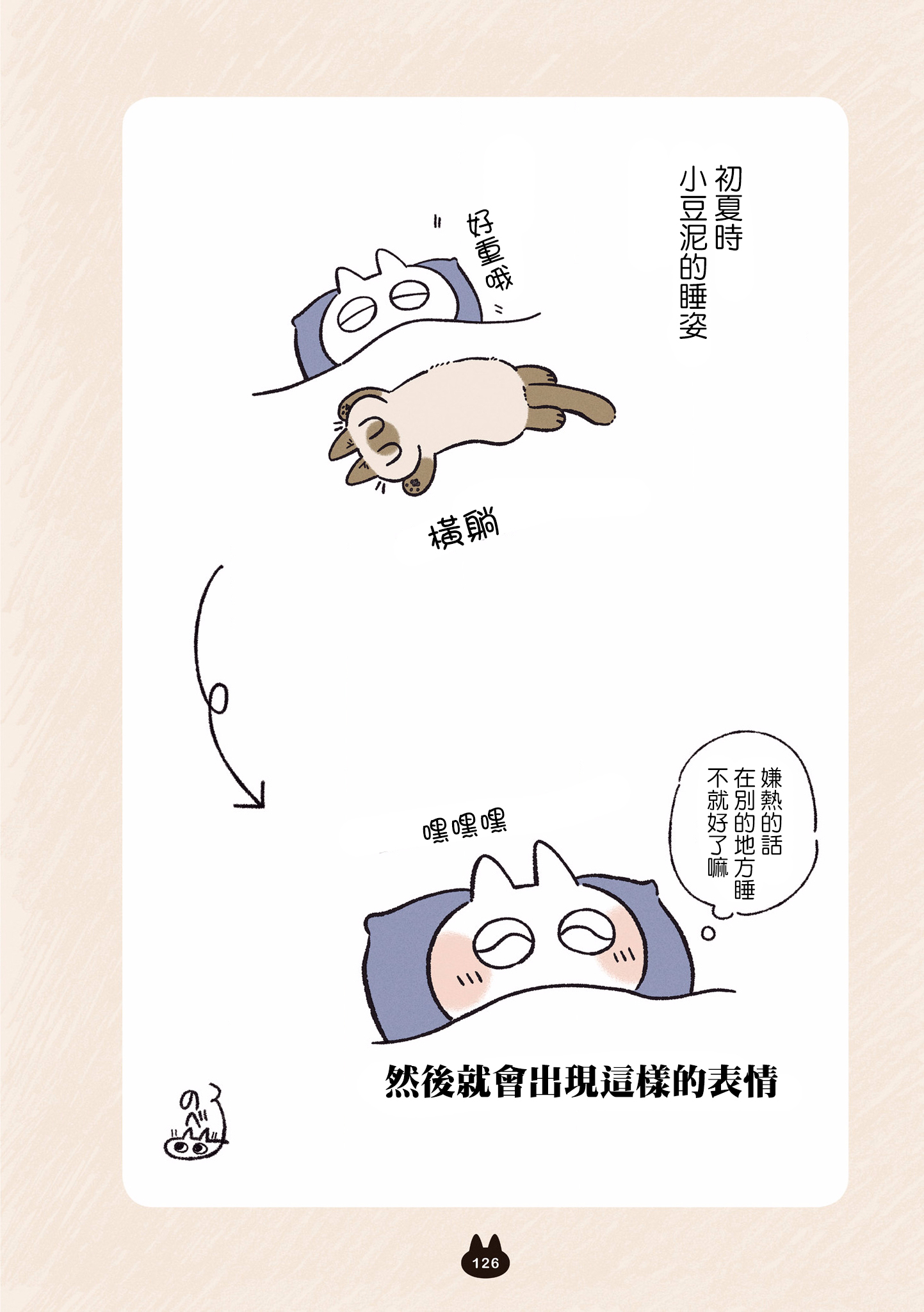 漫画暹罗猫小豆泥是世界的中心07①②