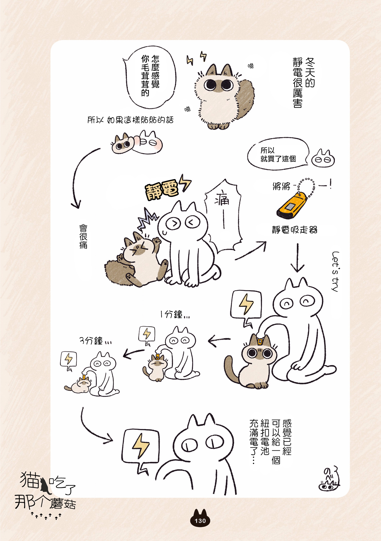 漫画暹罗猫小豆泥是世界的中心07①②