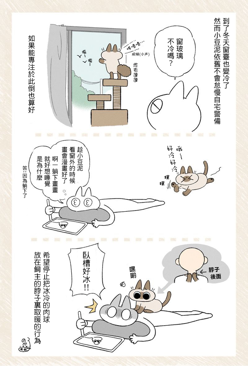 漫画暹罗猫小豆泥是世界的中心情报1