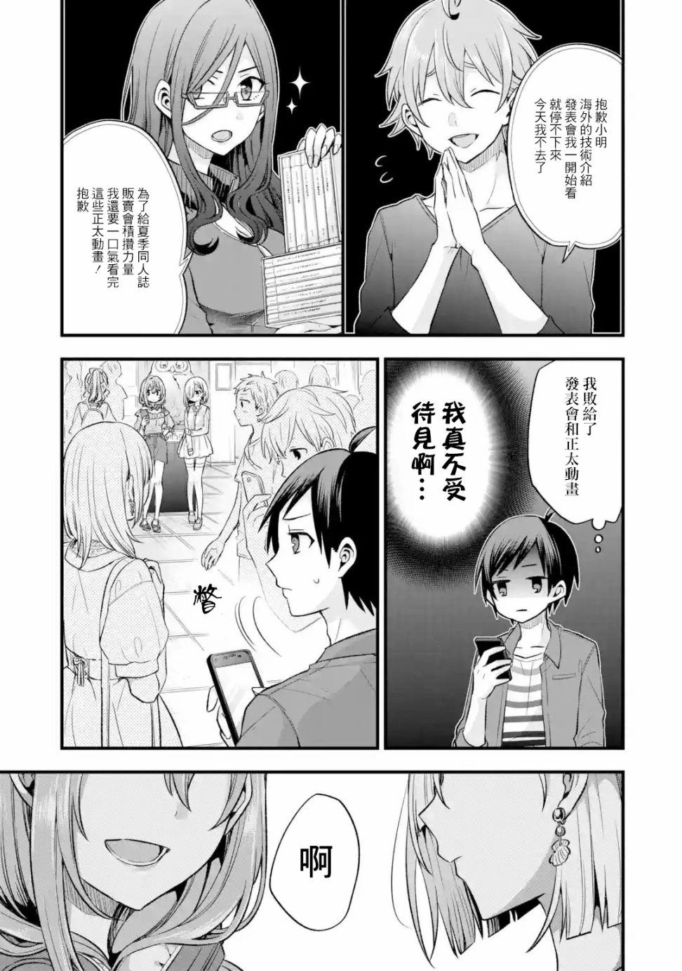 【漫画】朋友的妹妹只喜欢烦我#08 acfun弹幕视频网 认真你就输