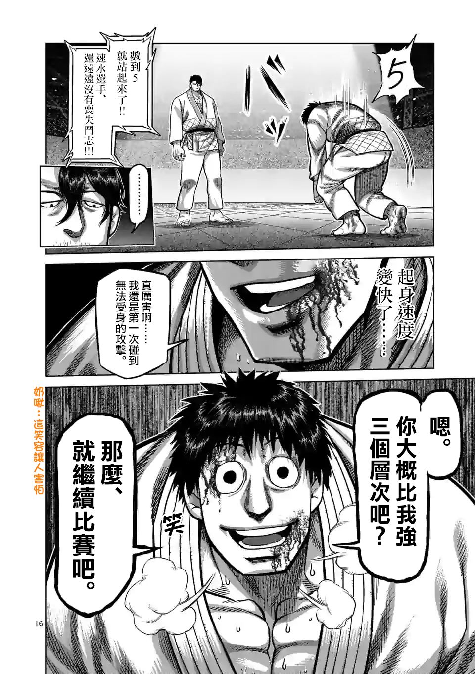 漫画拳愿奥米迦99