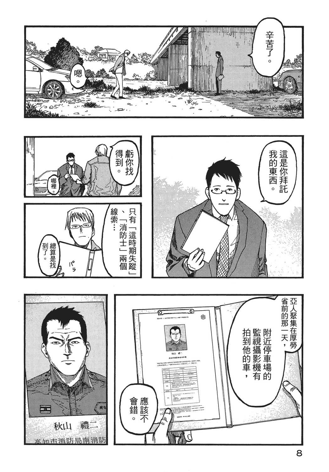 漫画 亚人卷七 Acfun弹幕视频网 认真你就输啦 W ノ つロ