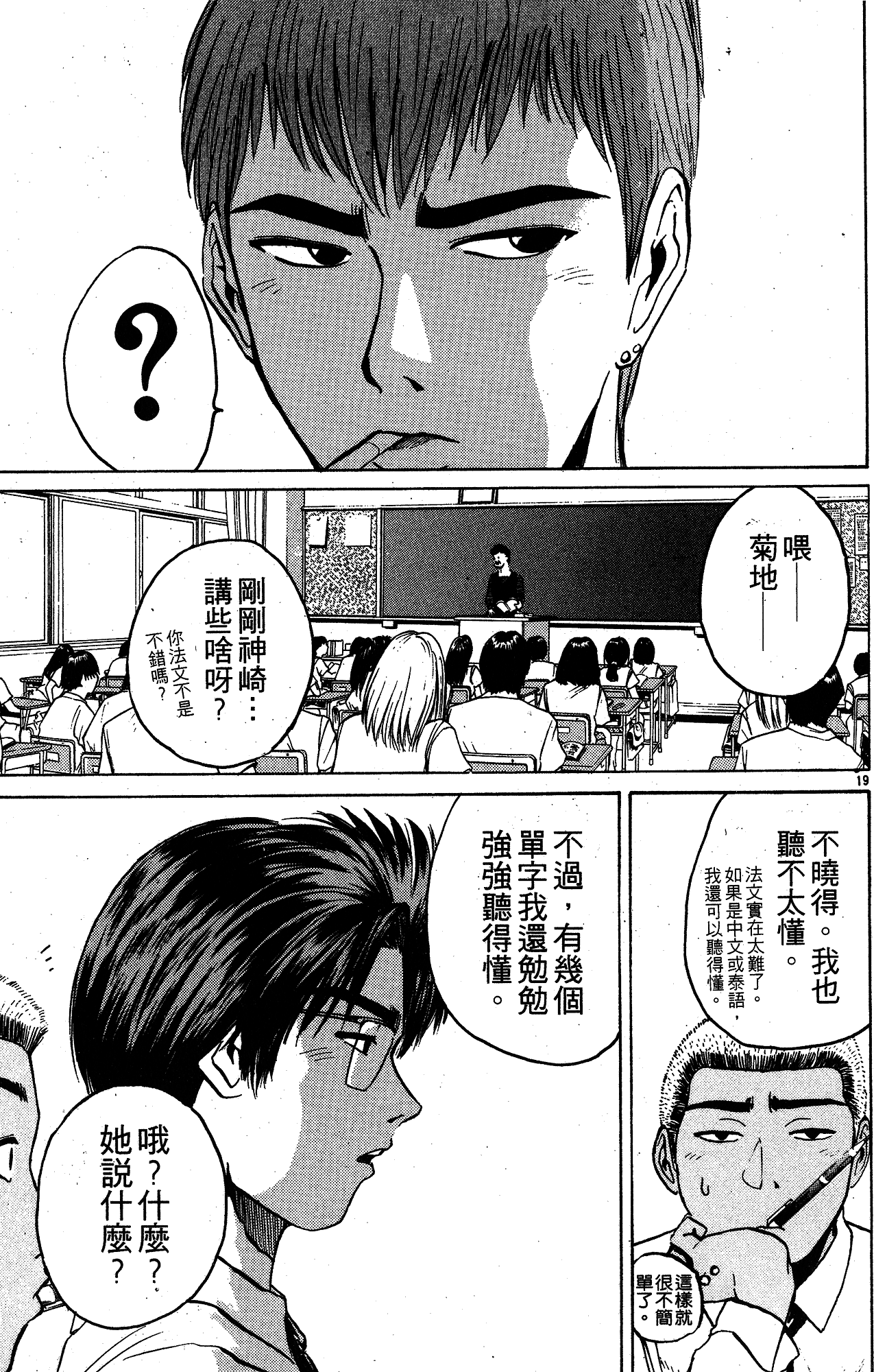 漫画 麻辣教師gto 第八卷