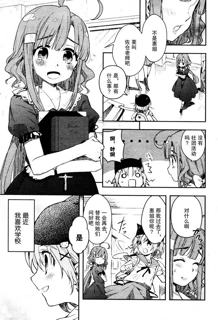 学园孤岛漫画分享在更新求关注哦15