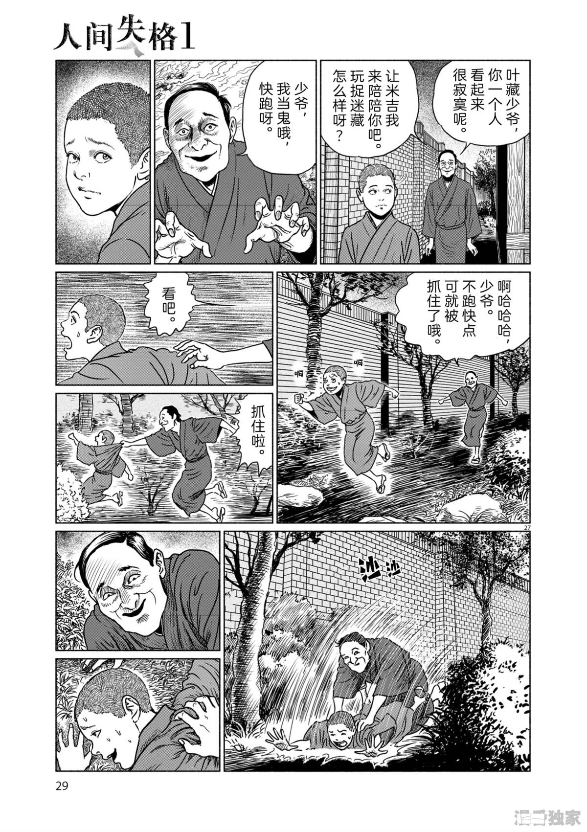 伊藤润二 人间失格 你是否也想去往那再无恐惧的安居之所 Acfun弹幕视频网 认真你就输啦 W ノ つロ