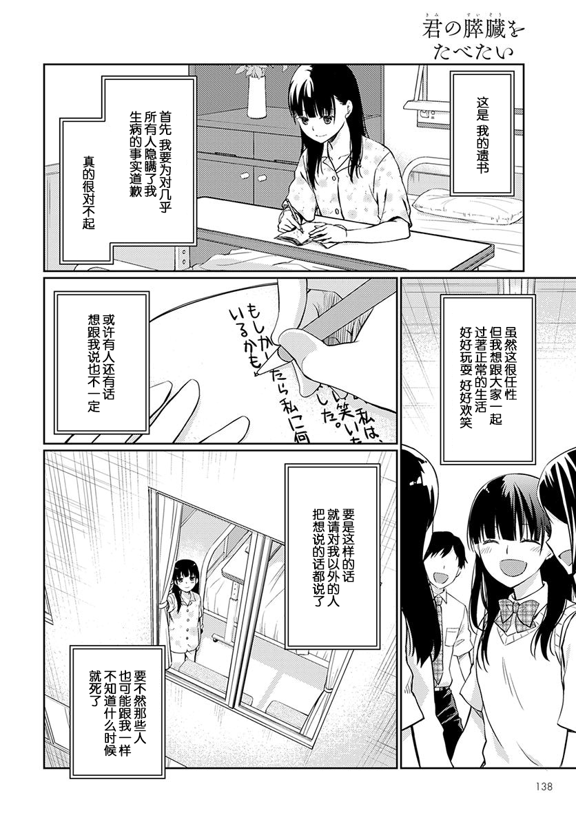 漫画 我想吃掉你的胰脏 第09话 Acfun弹幕视频网 认真你就输啦 W ノ つロ