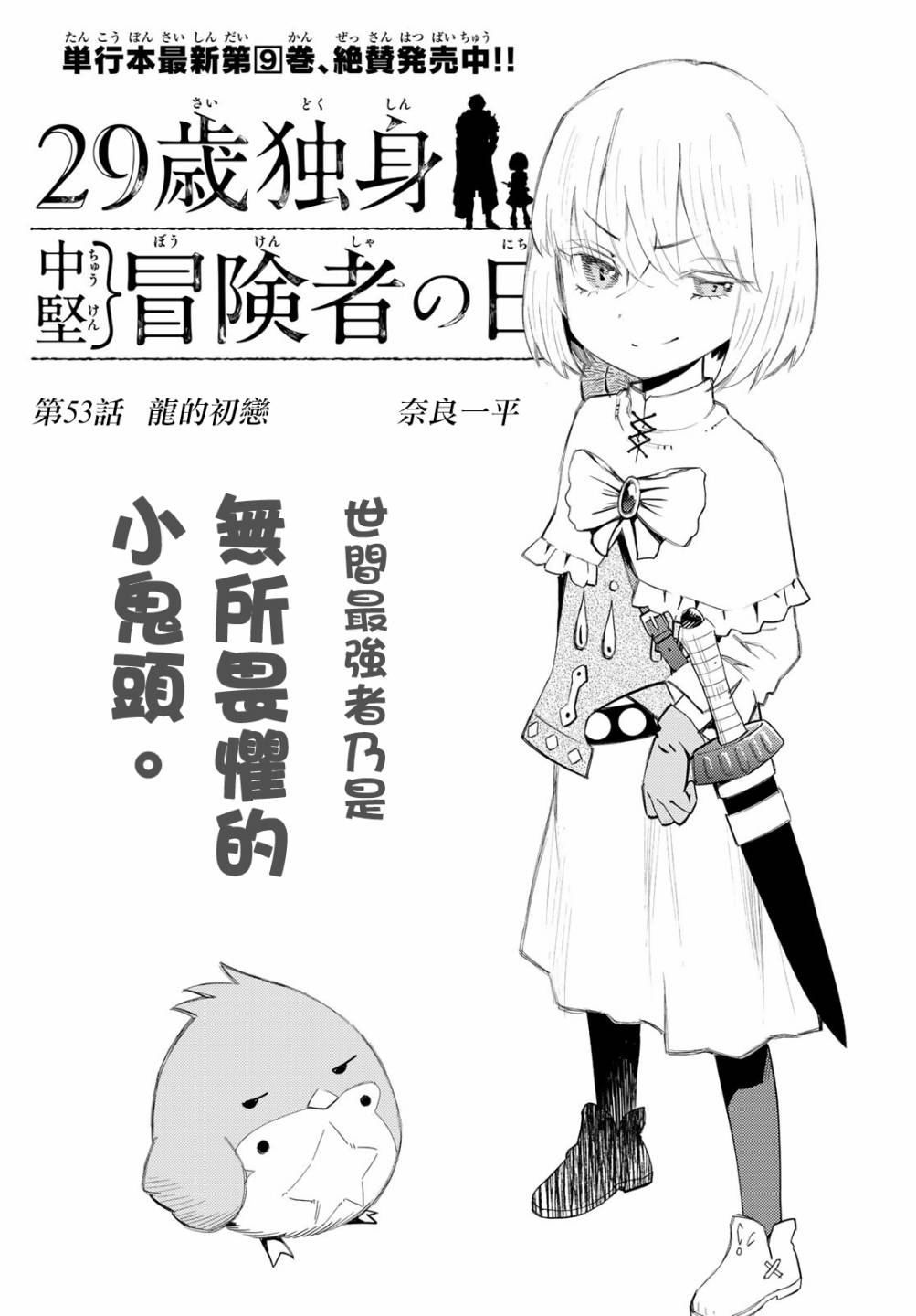 漫画 29岁单身冒险家的日常第53话 Acfun弹幕视频网 认真你就输啦 W ノ つロ