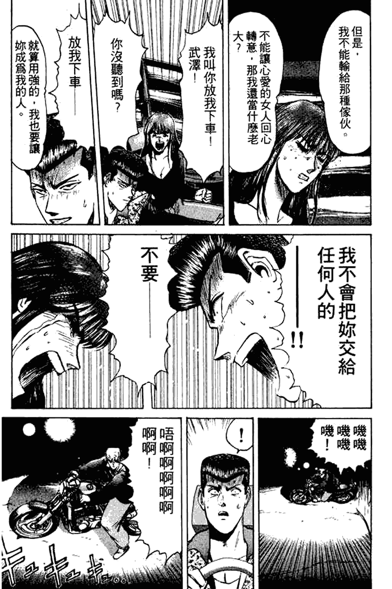 漫画 湘南纯爱组第十卷 Acfun弹幕视频网 认真你就输啦 W ノ つロ