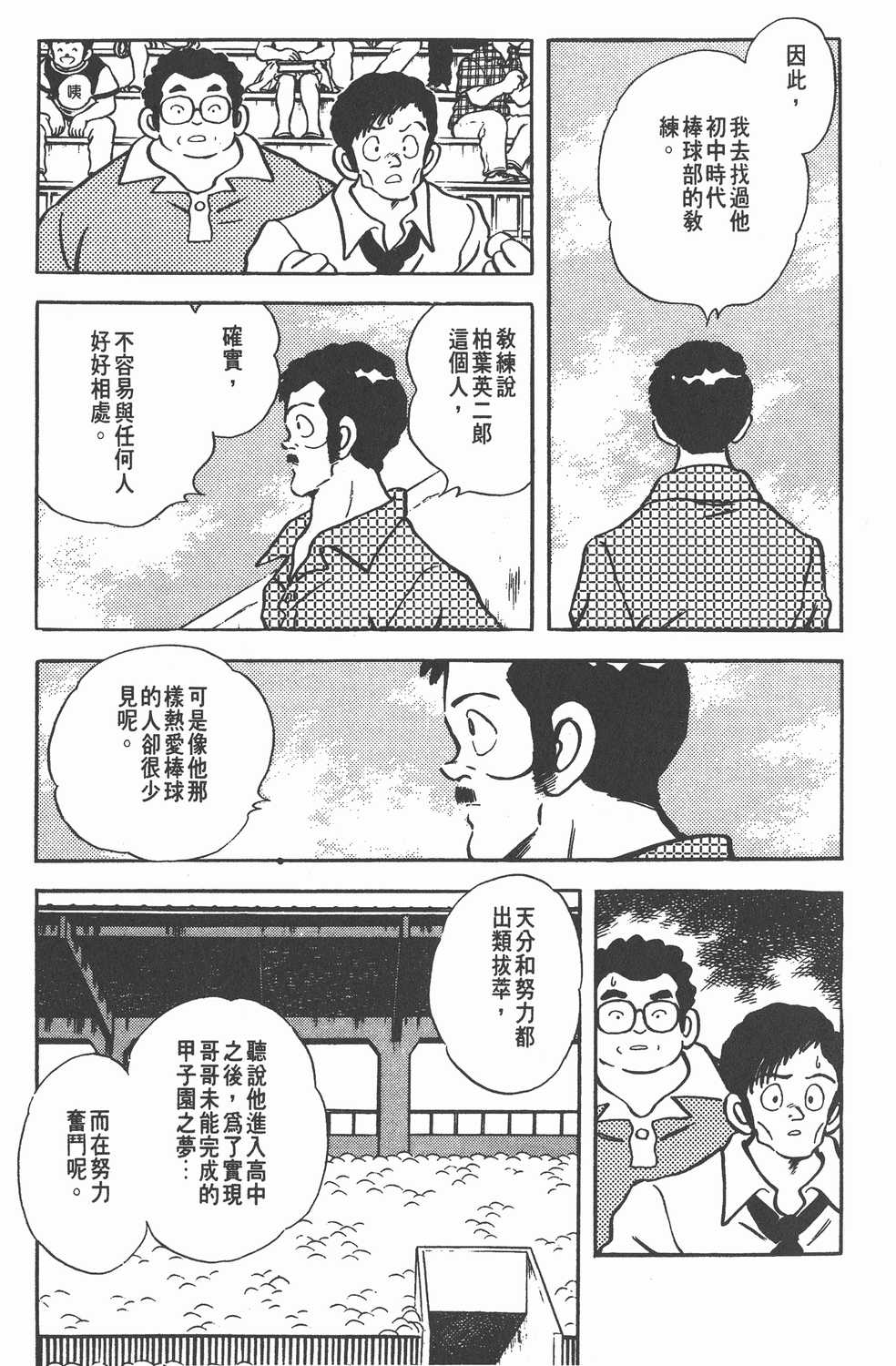 漫画 棒球英豪touch 卷二十二