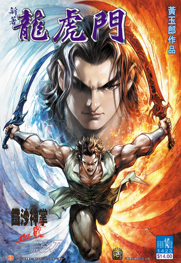 新著龙虎门势力介绍篇龙虎门