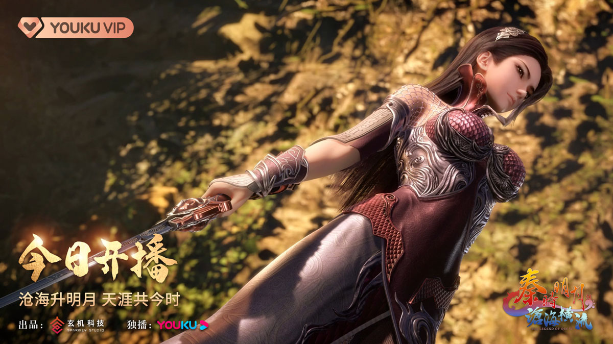 秦时明月第六季强势开播优酷创新运营ip一体化共创多赢生态