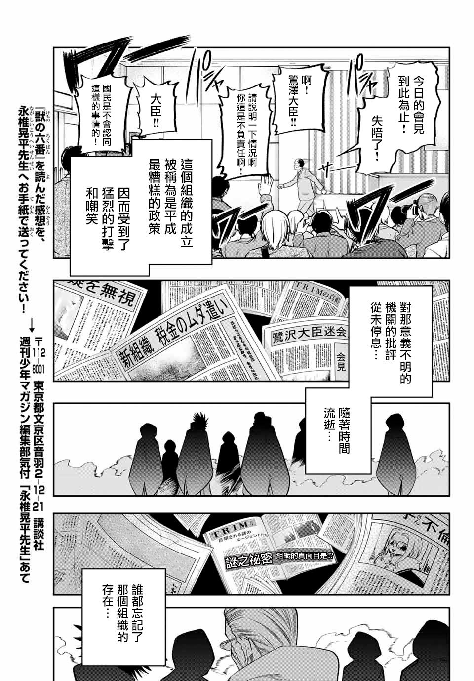 漫画 兽の六番01