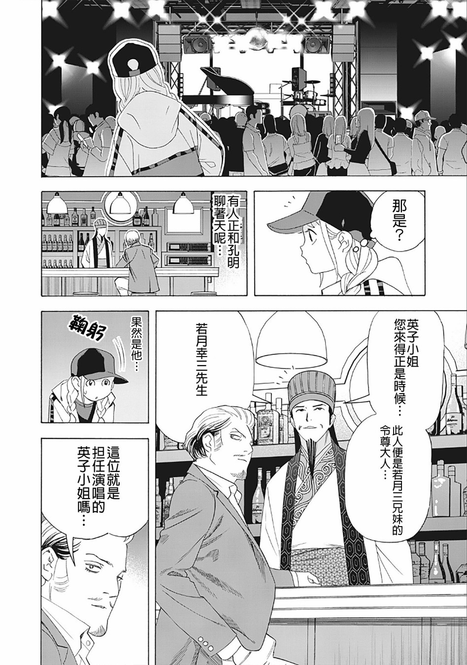 漫画 派对浪客诸葛孔明第31话