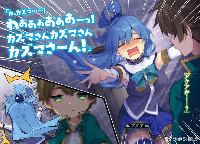 为美好的世界献上祝福17卷完结插图67676767