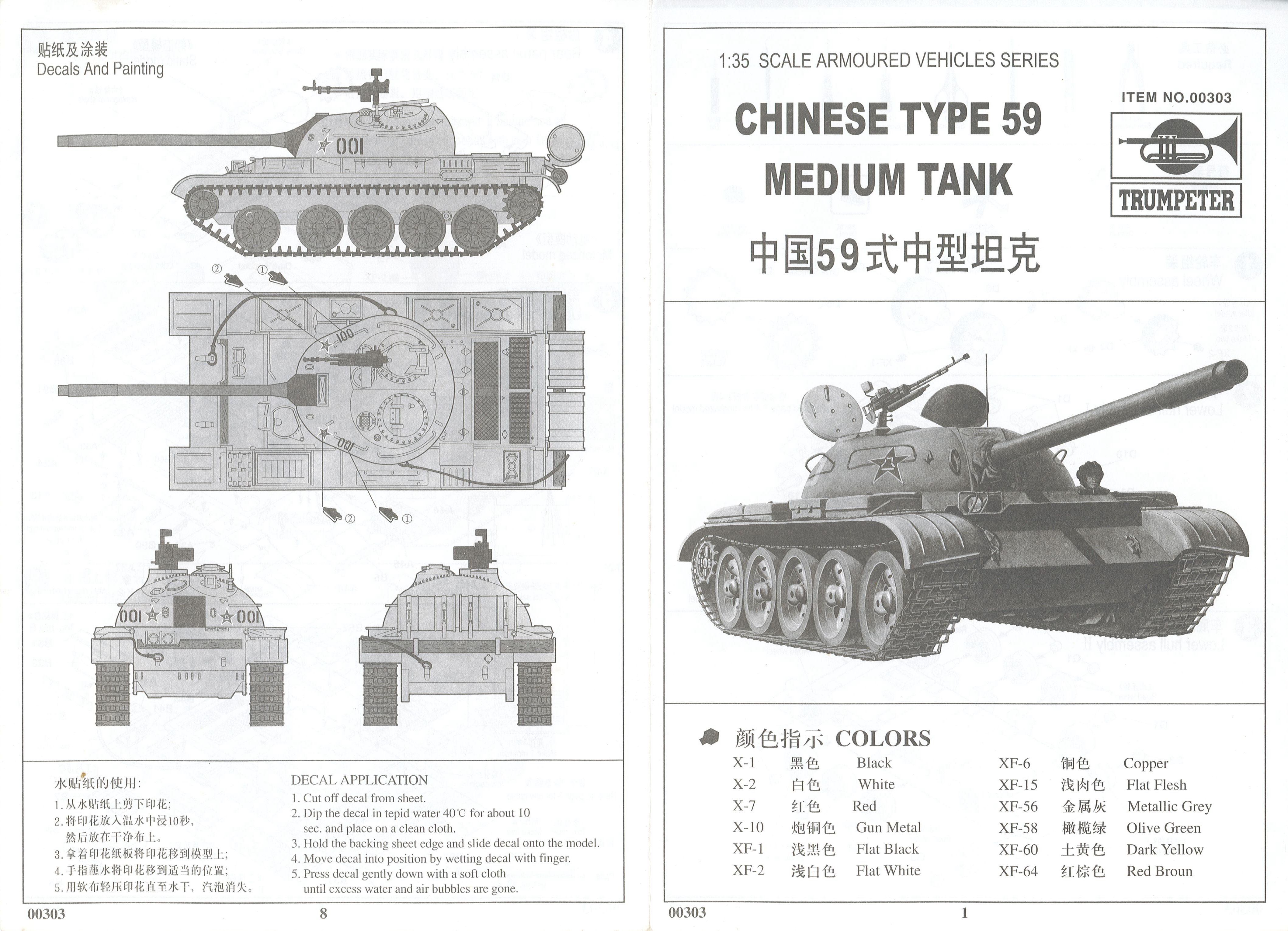 模型说明书16#：小号手00303 1：35 5028 中国59坦克