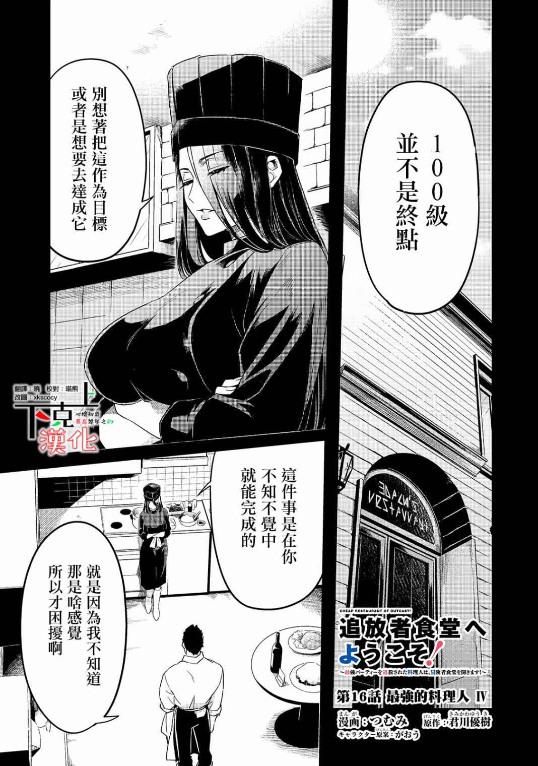 漫画 欢迎来到流放者食堂 16 Acfun弹幕视频网 认真你就输啦 W ノ つロ