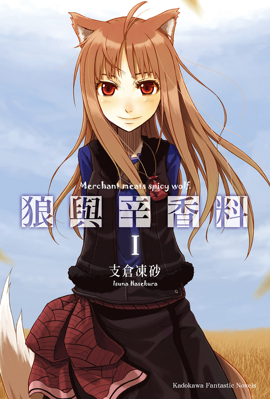 【轻小说】狼与香辛料(狼与辛香料) 第一卷(1)上 - acfun弹幕视频网