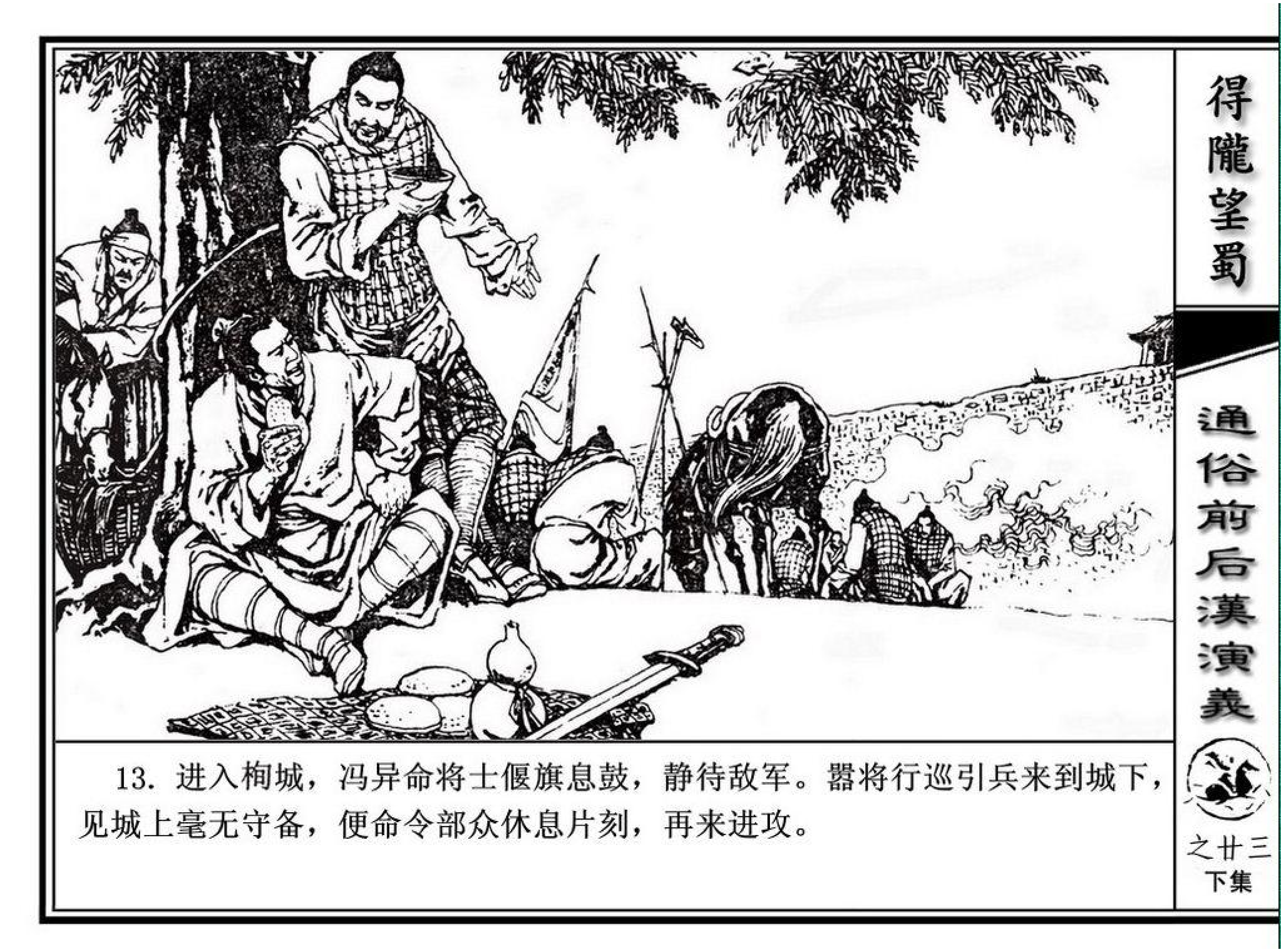 通俗堪麁軍談: Ehon Database