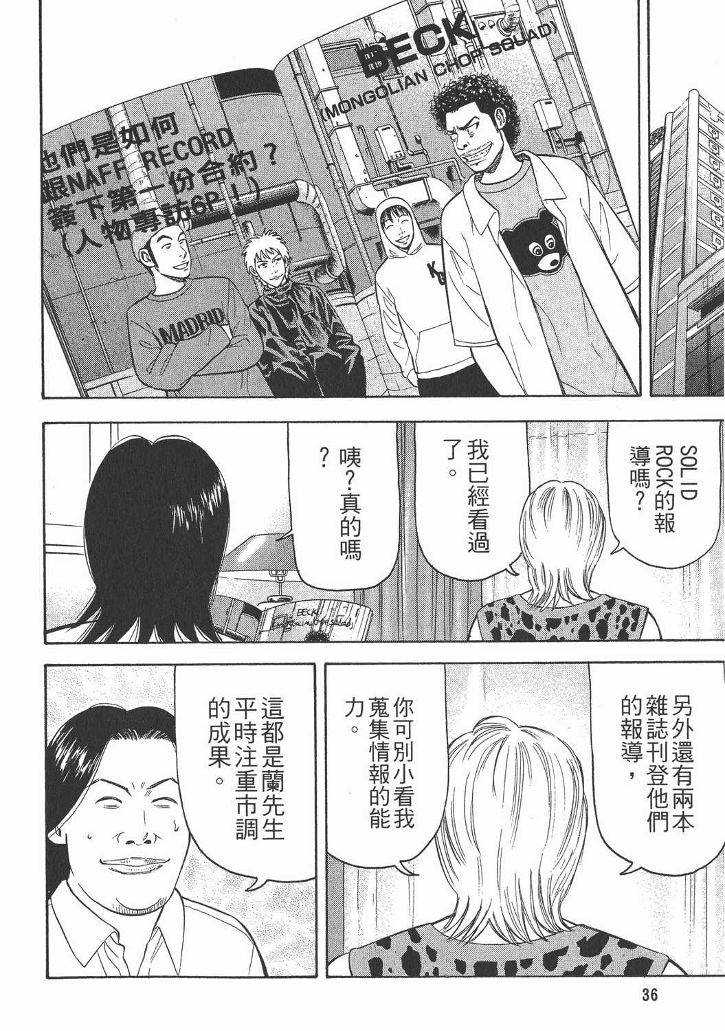 漫画 Beck摇滚新乐团卷二十三