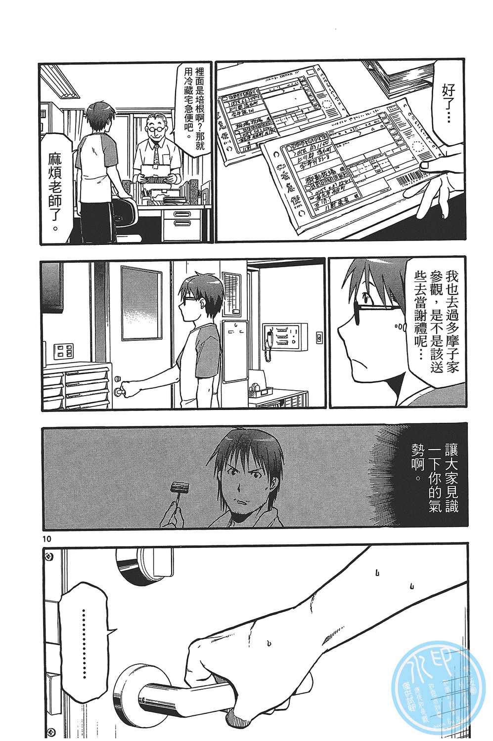 漫画 银之匙卷四