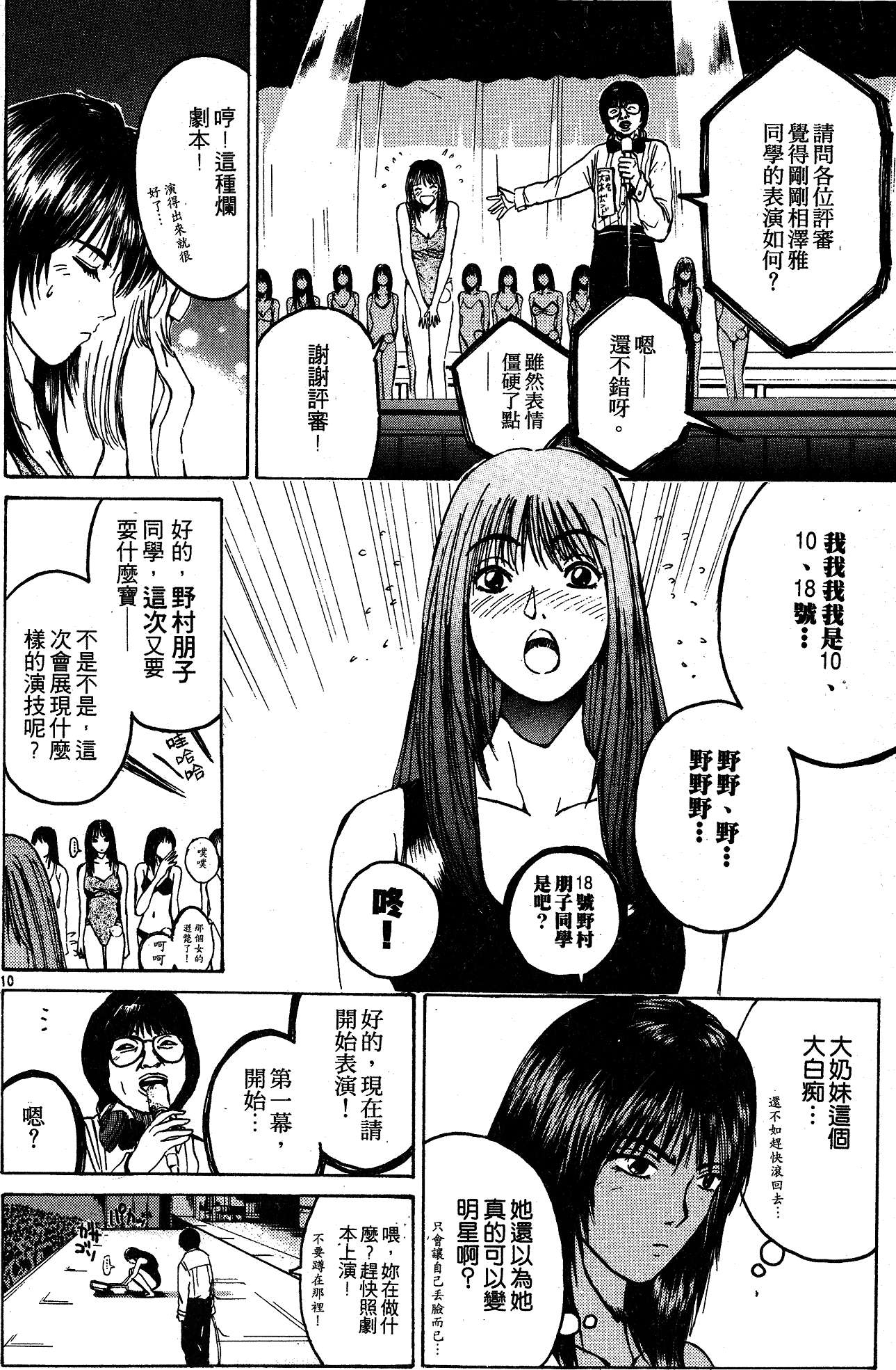 漫画 麻辣教師gto 第五卷