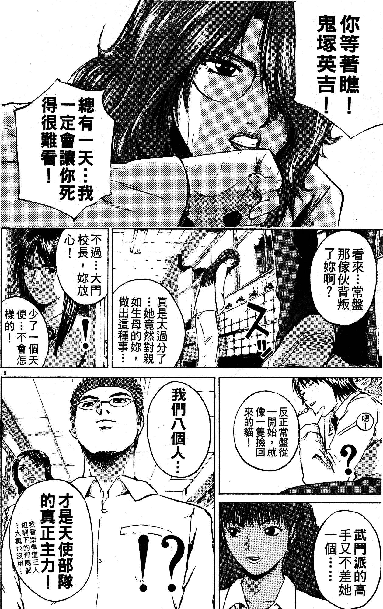 漫画 麻辣教師gto 第二十二卷 Acfun弹幕视频网 认真你就输啦 W ノ つロ